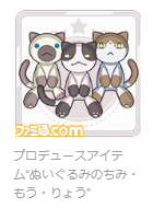 いを ぬいぐるみの ちみ もう りょう これシャニマス関係