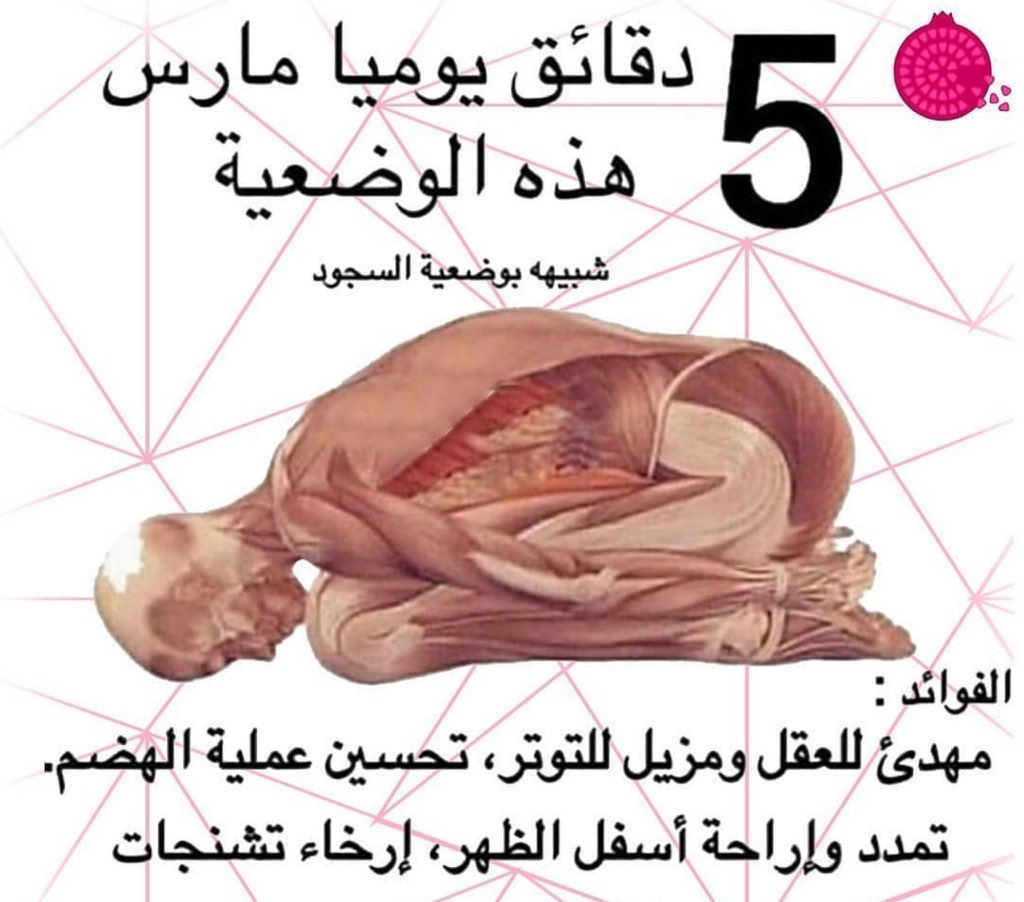 gym_91's tweet photo. وضعيتان للجسم لتقوية العمود الفقري تخفف التوتر  وإرخاء التشنجات و يشد عضلات البطن 👍🏻 https://t.co/CfzUt8zLOl