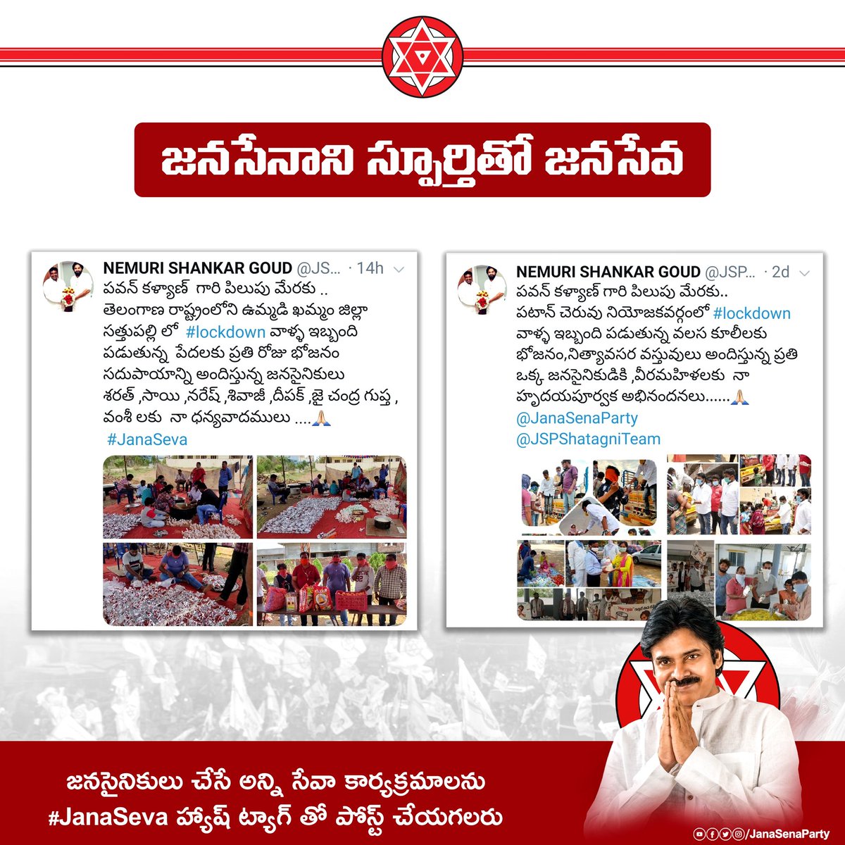 జనసేనాని స్పూర్తితో, జనసేన తెలంగాణ రాష్ట్ర ఇంచార్జ్ శ్రీ  @JSPShankargoud ఆధ్వర్యంలో సత్తుపల్లి, పటాన్ చెరువు నియోజకవర్గాల్లో జనసైనికుల జనసేవ. #JanaSeva  #IndiaFightsCorona