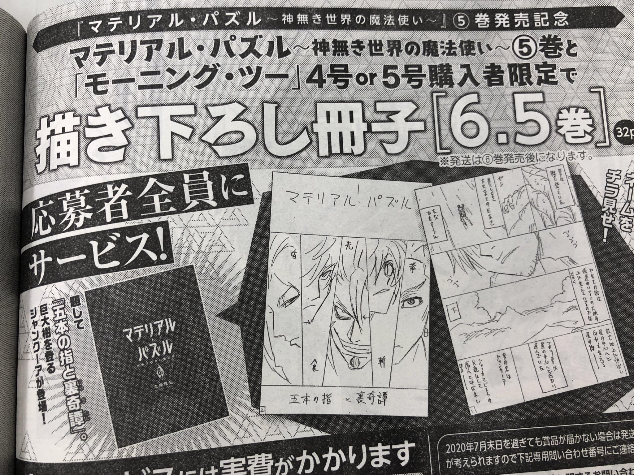 小冊子 土塚理弘 マテリアルパズル 神無き世界の魔法使い 6 5巻 Www Mayfloweracademy Org
