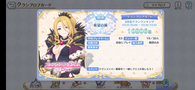 Yuza スクストプリコネ頑張るさん がハッシュタグ プリコネrクラメン募集 をつけたツイート一覧 1 Whotwi グラフィカルtwitter分析