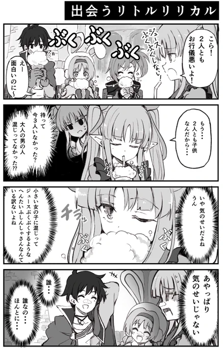 なんか混ざってるリトルリリカル【プリコネ漫画】 