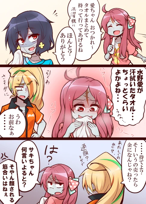 水野愛限界オタクさくら 