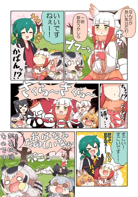 けものフレンズぷち128 #漫画 #けものフレンズ #けものフレンズぷち #トキ(けものフレンズ) #アフリカオオコノハズク(けものフレンズ) #サーバル(けものフレンズ) #マレーバク(けものフレンズ)  