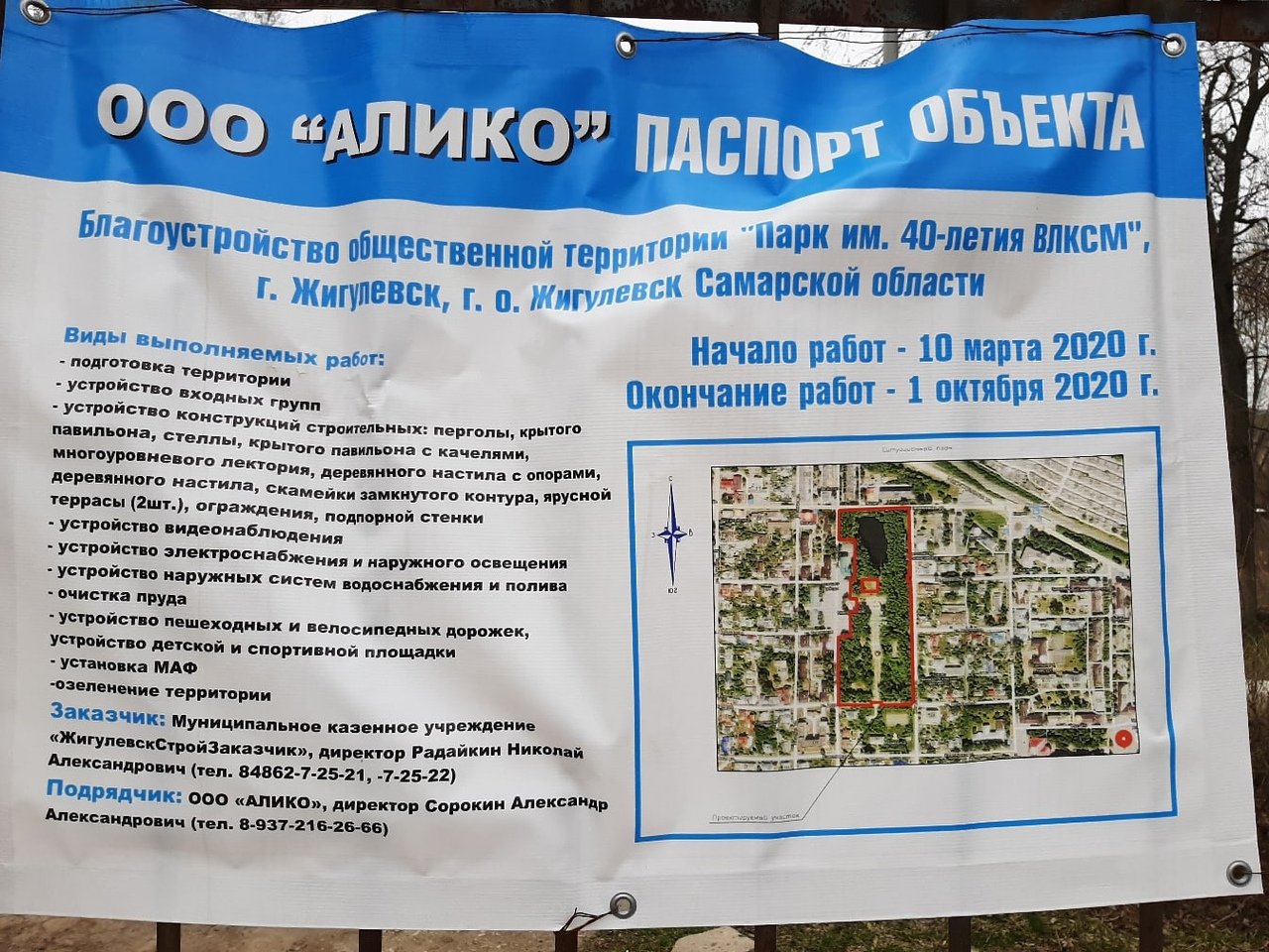 жигулевск парк
