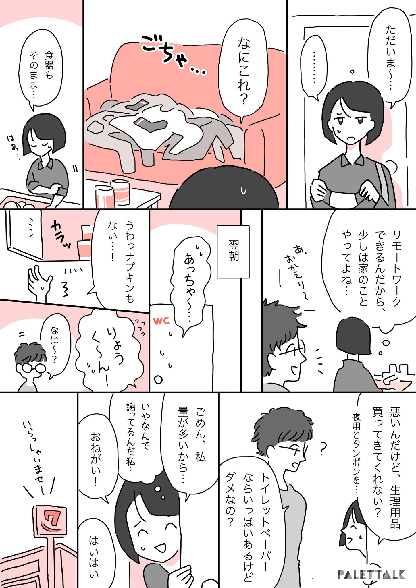 マンガでわかるlgbtq パレットーク 生理が重いけど 忙しいし コロナで病院に行くのはちょっと と思っていた私と彼氏の話 スマルナ Pr T Co Eze8fkywhv マンガでわかるlgbtq パレットーク 生理が重いけど 忙しいし コロナで病院に行くのはちょっと と思っていた私と彼氏の話 スマルナ Pr T Co Eze8fkywhv