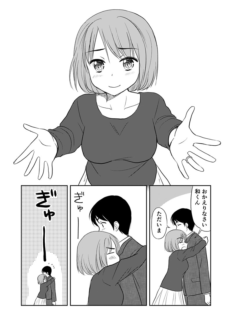 【三年差】うちの奥さんがかわいい 