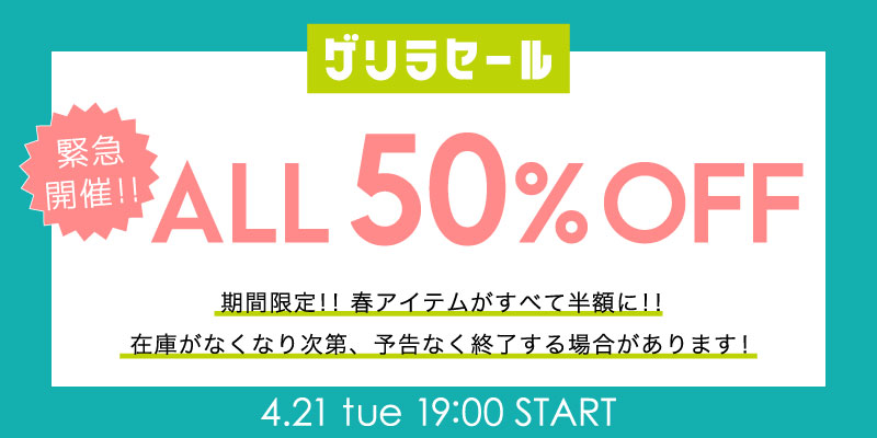W Closet Online Shop All50 Off 春アイテムがすべて半額に 予告なく終了する場合がありますので 気になる商品はお早めに Online Shopはこちら T Co A6kmrjs7fi Wcloset Alleybywcloset ダブルクローゼット アリーバイダブル