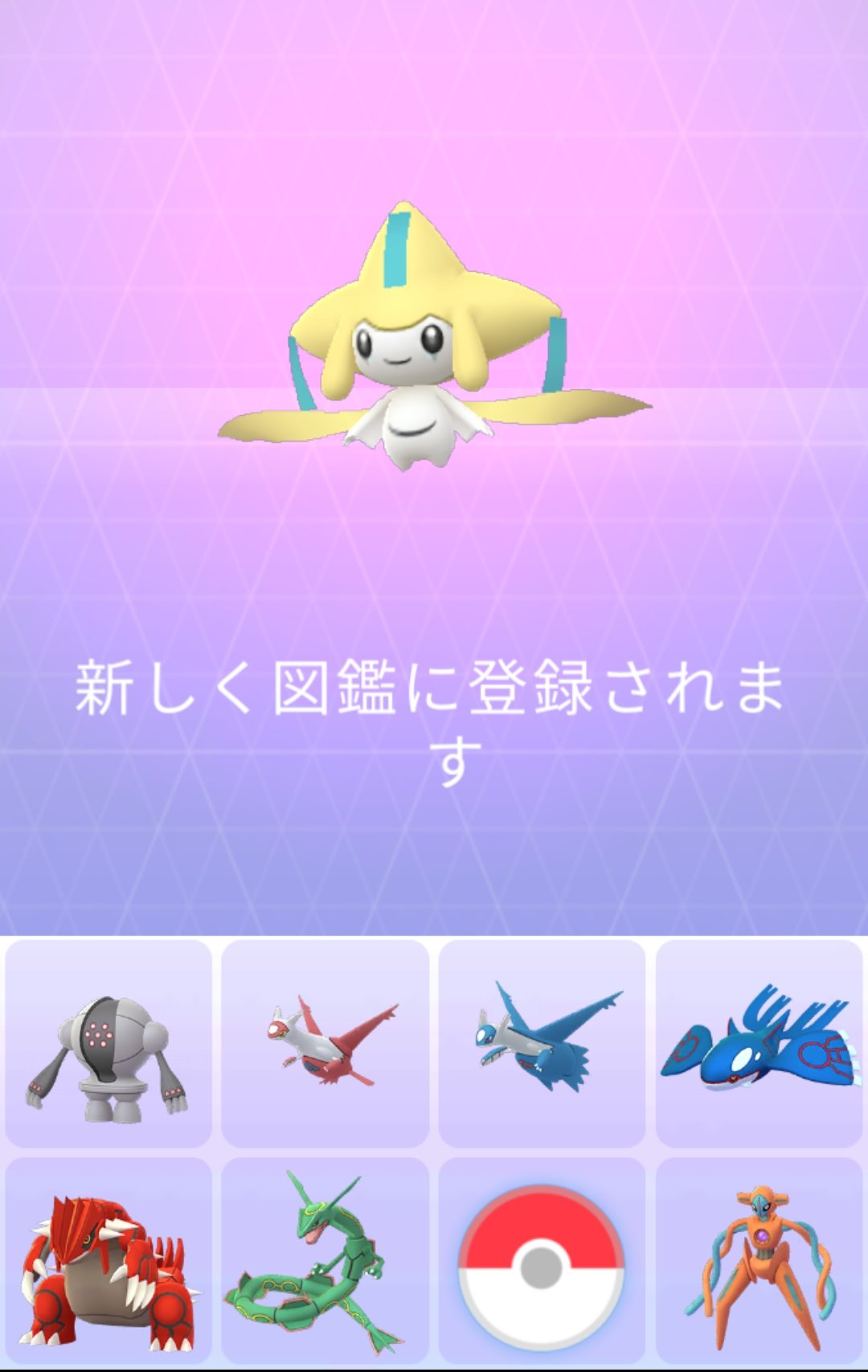 ズッキー ジラーチのスペシャルリサーチようやく終わった ゲットチャレンジのときに歌とか音に関係するポケモンがジラーチを囲んでた これでホウエン地方の伝説 幻は全部捕まえたかな ポケモンgo Pokemongo T Co 1dqwt103ee Twitter