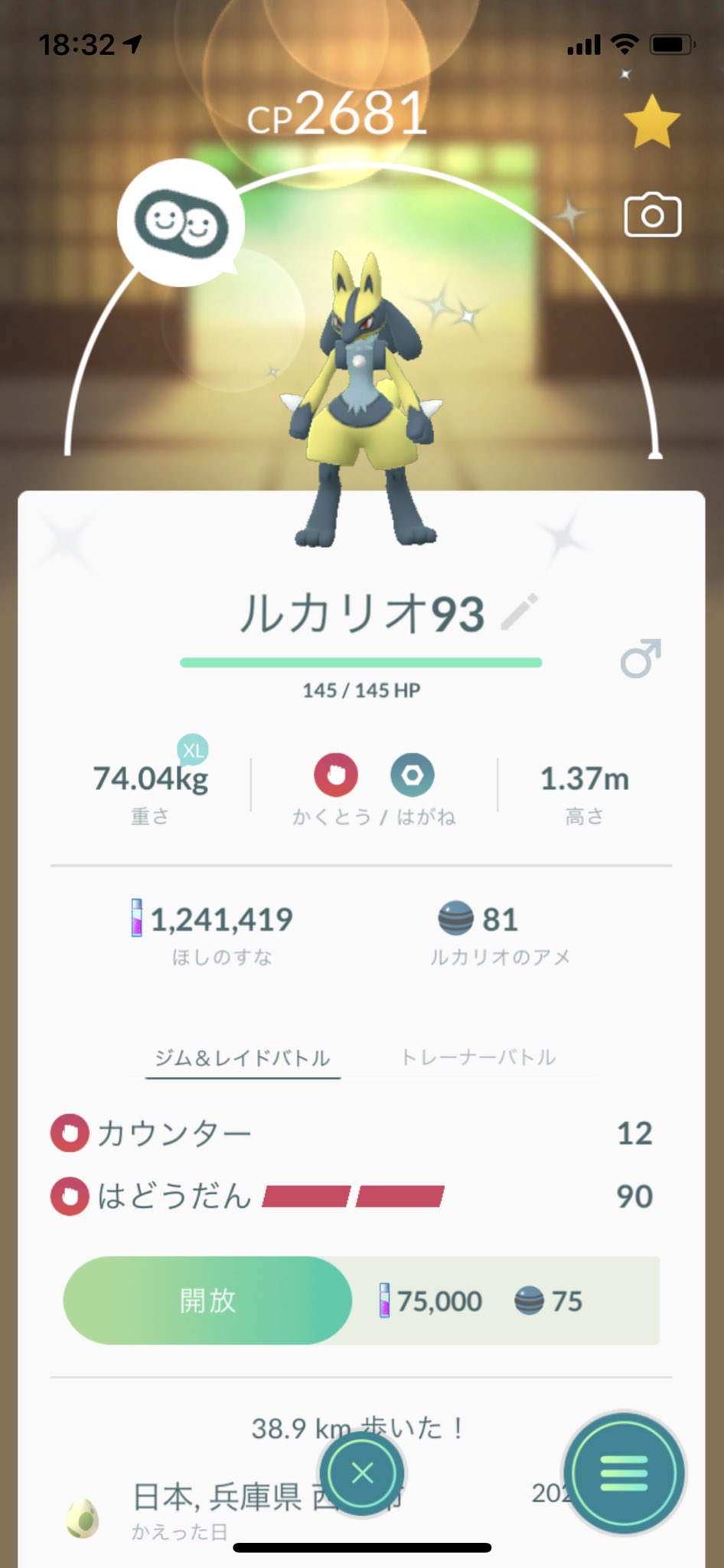 Bomax アメ2倍イベントのおかげでリオルのアメが溜まったので色違いルカリオの技を解放しました リオルの時にやっておけば 星の砂1万個 リオルのアメ25個で済んだのは今だから笑って話せます ポケモンgo 色違いポケモン 色違いルカリオ T Co