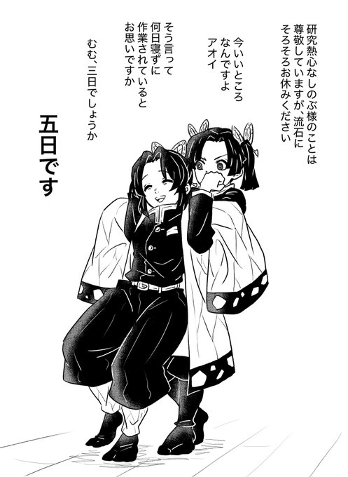 【アオ+しの】
?イ「上官だからと遠慮をしていてはしのぶ様のためにならないので!」 