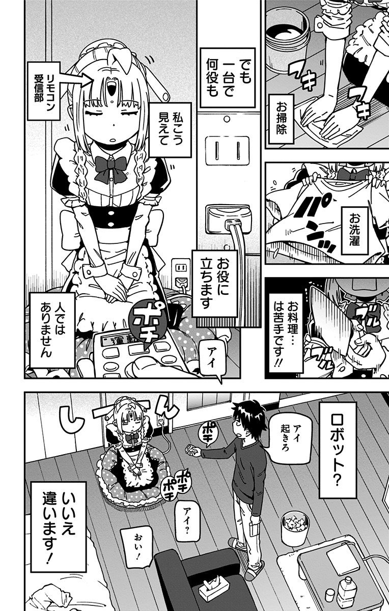 少女型家電がお掃除ロボットに嫉妬するお話です(1/5)

「#おりたたぶ」で知っていただいた読者さんもいると思うので、前作の「フルチャージ!!#家電ちゃん」をピックアップ紹介です。 