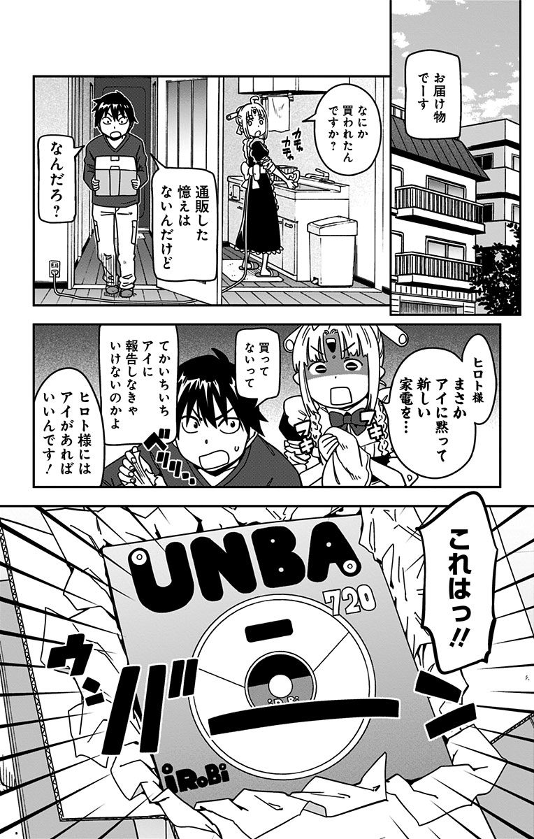 少女型家電がお掃除ロボットに嫉妬するお話です(1/5)

「#おりたたぶ」で知っていただいた読者さんもいると思うので、前作の「フルチャージ!!#家電ちゃん」をピックアップ紹介です。 