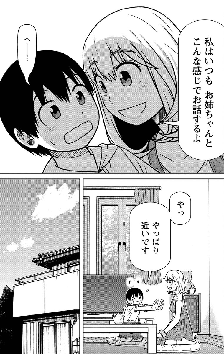 新婚の兄嫁さんが僕にグイグイ寄ってきて困る話(3/9) 