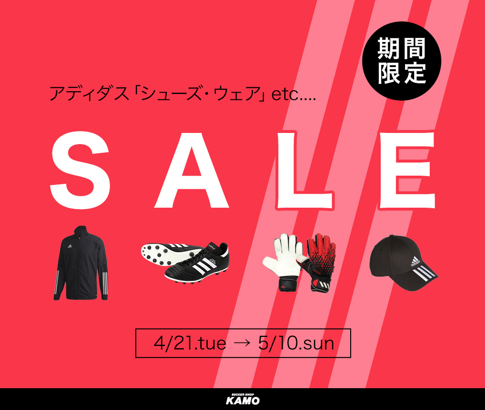 サッカーショップkamo Auf Twitter アディダス 期間限定sale T Co Szc5pgik0k アディダス シューズやウェアのセールが期間限定で登場 今回はスペシャル アイテムとして コパ ムンディアル シリーズもセール価格に 5 10までの限定セールとなります サッカーショップkamo Auf Twitter アディダス 期間限定sale T Co Szc5pgik0k アディダス シューズやウェアのセールが期間限定で登場 今回はスペシャル アイテムとして コパ ムンディアル シリーズもセール価格に 5 10までの限定セールとなります