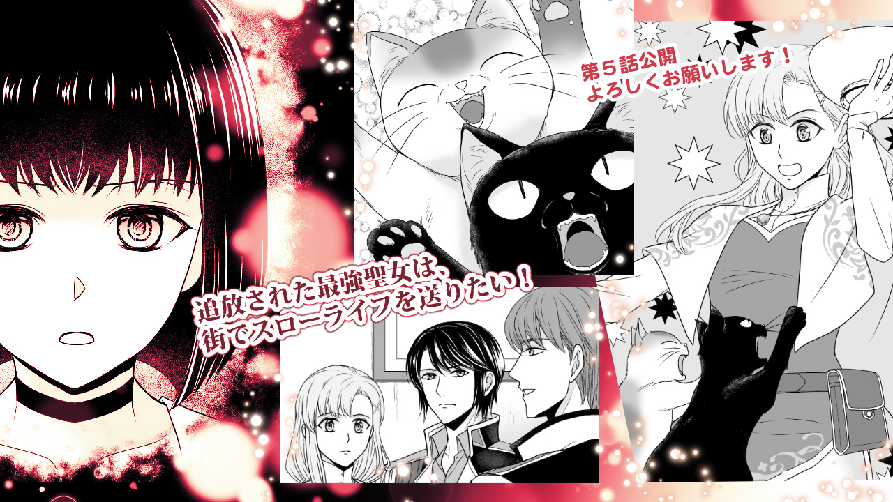 تويتر オミクニ على تويتر やしろ慧先生原作 追放された最強聖女は 街でスローライフを送りたい のコミカライズ第5話が公開され ました どうぞよろしくお願いします T Co Yft5swhfzr T Co Pzdehdro