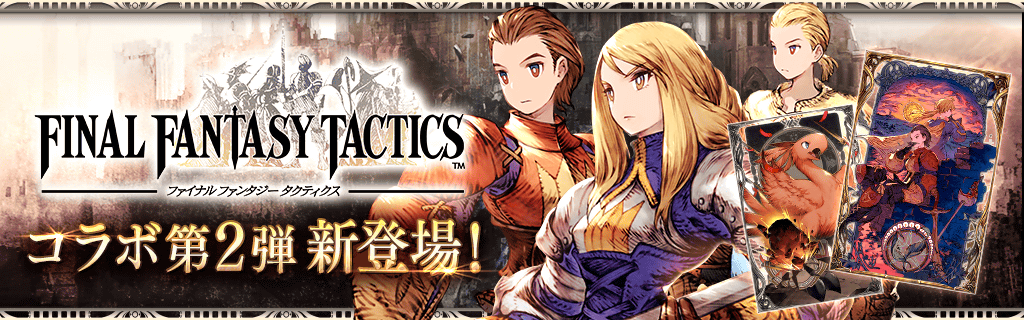 Ps4 ニンテンドースイッチ ファイナルファンタジータクティクス新作は発売されないの Game Ux News ゲーム イズ ライフ