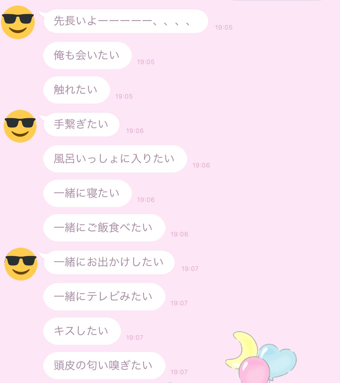 ま つ り ち ゃ ん 会いたい って一言送ったらこのように胸キュンlineを繰り広げてくれる可愛い彼氏ですが 最後の1行で己の変態性をぶちかましてくる感じ とても好きです T Co Npyrorhapp Twitter