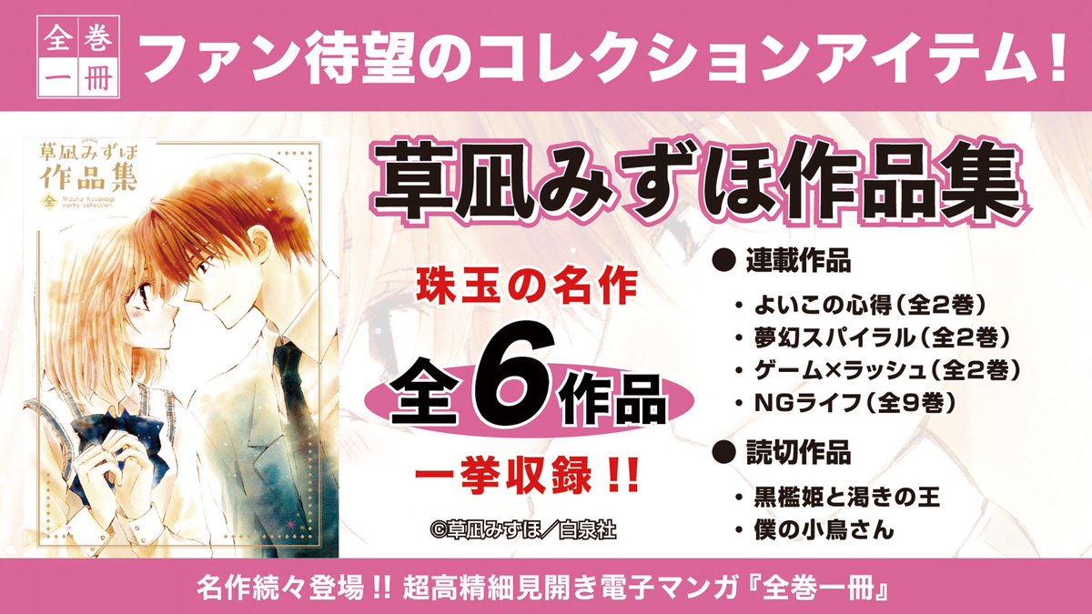 全巻一冊　草凪みずほ作品集 全巻一冊アドベント 6日目 #草凪みずほ作品集 連載中の『暁のヨナ』は