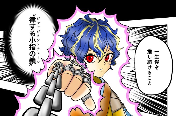 ジャッジメントチェーンのtwitterイラスト検索結果