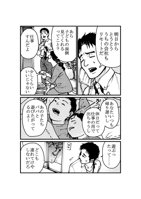 『stay with us!』かまってよパパー!#創作漫画#フーモアstayhome 