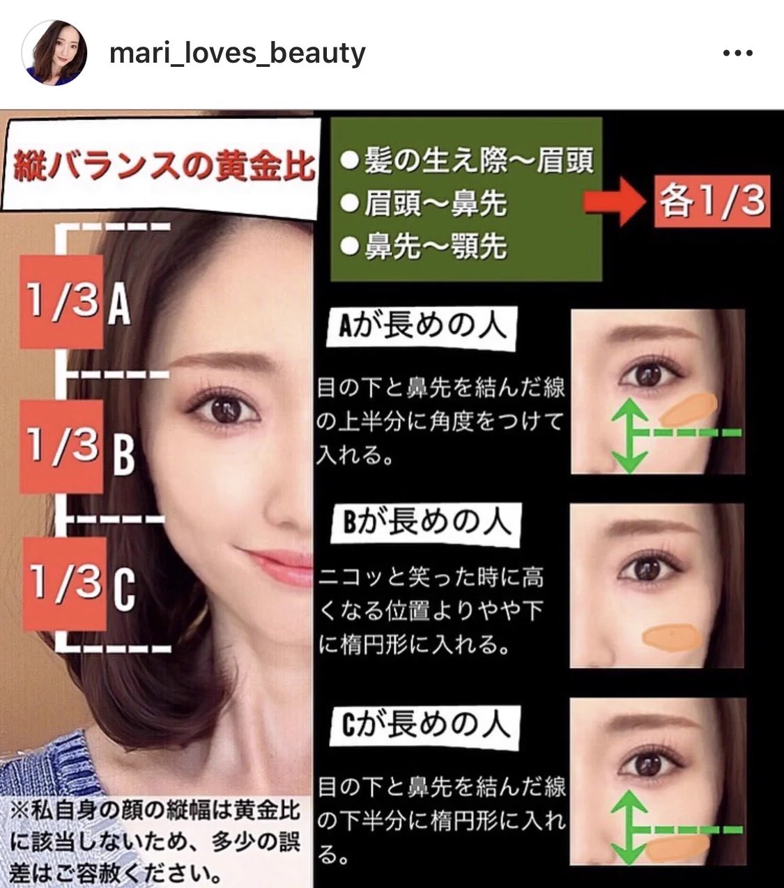 顔の縦バランスを知って、チークの位置をかえてみよう！塗る位置で印象が劇的に変わる！