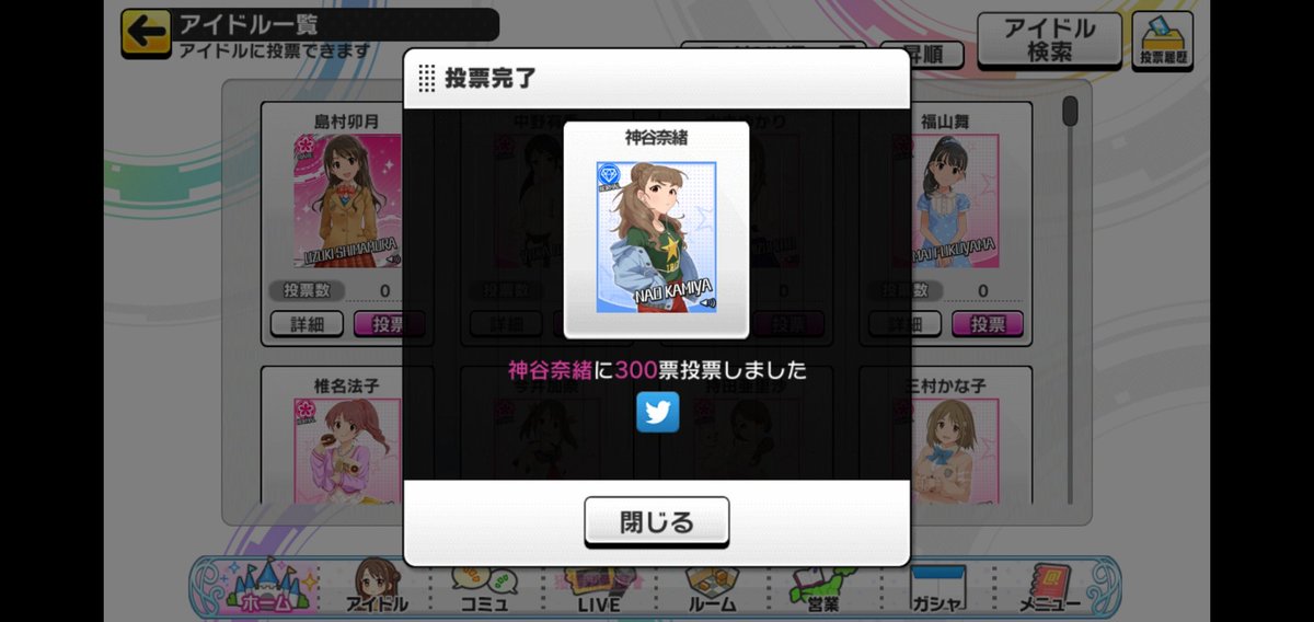 Naruhodo 毎日300票入れるtipマン アイドルマスター シンデレラガールズ スターライトステージ で シンデレラガール総選挙開催中 神谷奈緒に投票したよ 第9回シンデレラガール総選挙 デレステ みんなでなおすき シンデレラガールへの虹色橋 神谷 Naruhodo 毎日300票入れるtipマン アイドルマスター シンデレラガールズ スターライトステージ で シンデレラガール総選挙開催中 神谷奈緒に投票したよ 第9回シンデレラガール総選挙 デレステ みんなでなおすき シンデレラガールへの虹色橋 神谷