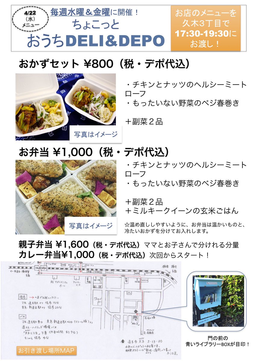 FUJIOMIYACHI's tweet photo. 「ちょこっとデリ&デポ」
明日の日替わりおかずandお弁当のメインはチキンとナッツのヘルシーローストビーフ!!
明日の13時まで注文してオーケーです。
是非ご利用下さい!
#総菜 #夕飯 #おかず #弁当 #dinner
#ごはん #逗子 #zushi #aidkitchen #fujioproject #ローストビーフ https://t.co/OAnyuCoftX