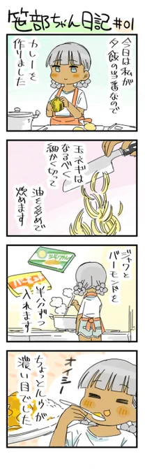 笹部ちゃん日記 