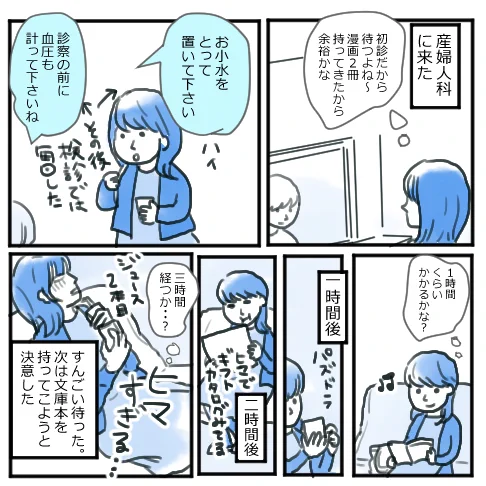 過去日記
#妊娠初期 