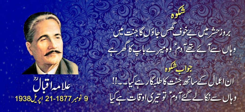 Iqbaldeathanniversary Iqbaldeathanniversary