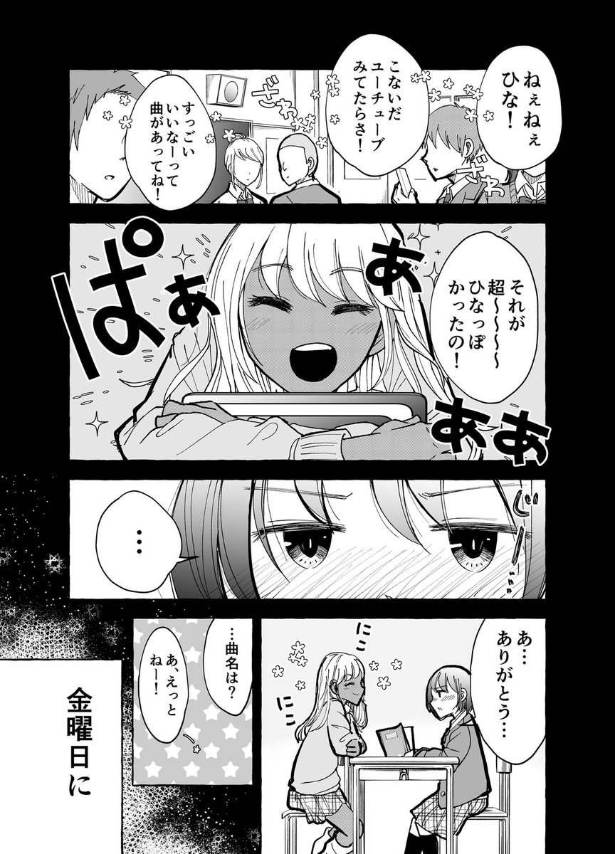 【ギャルが苦手なぼっち女子の話】
友達の定義(1/2) 