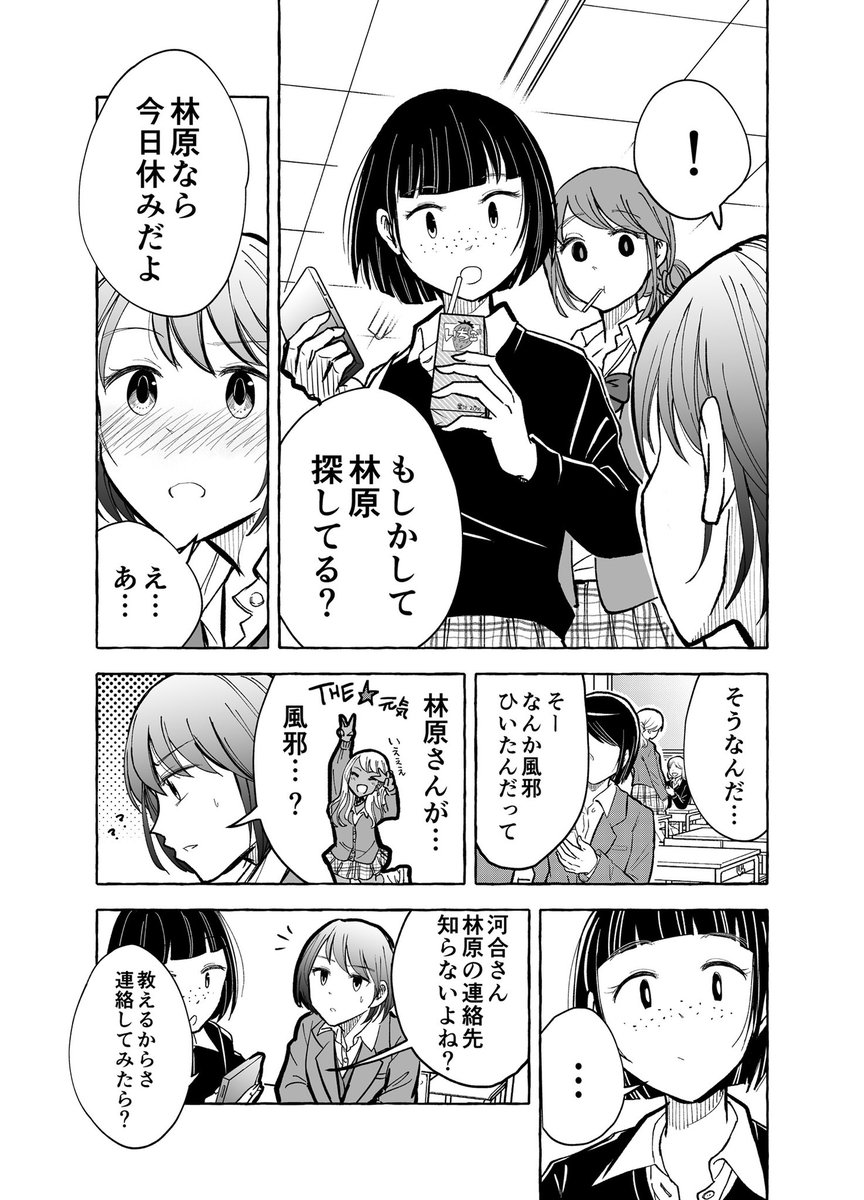 【ギャルが苦手なぼっち女子の話】
友達の定義(1/2) 