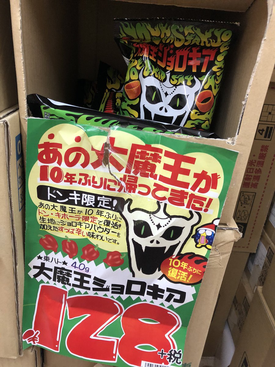 うわ、マジか ドンキでジョロキア復活してる買うぜ コアラのマーチ