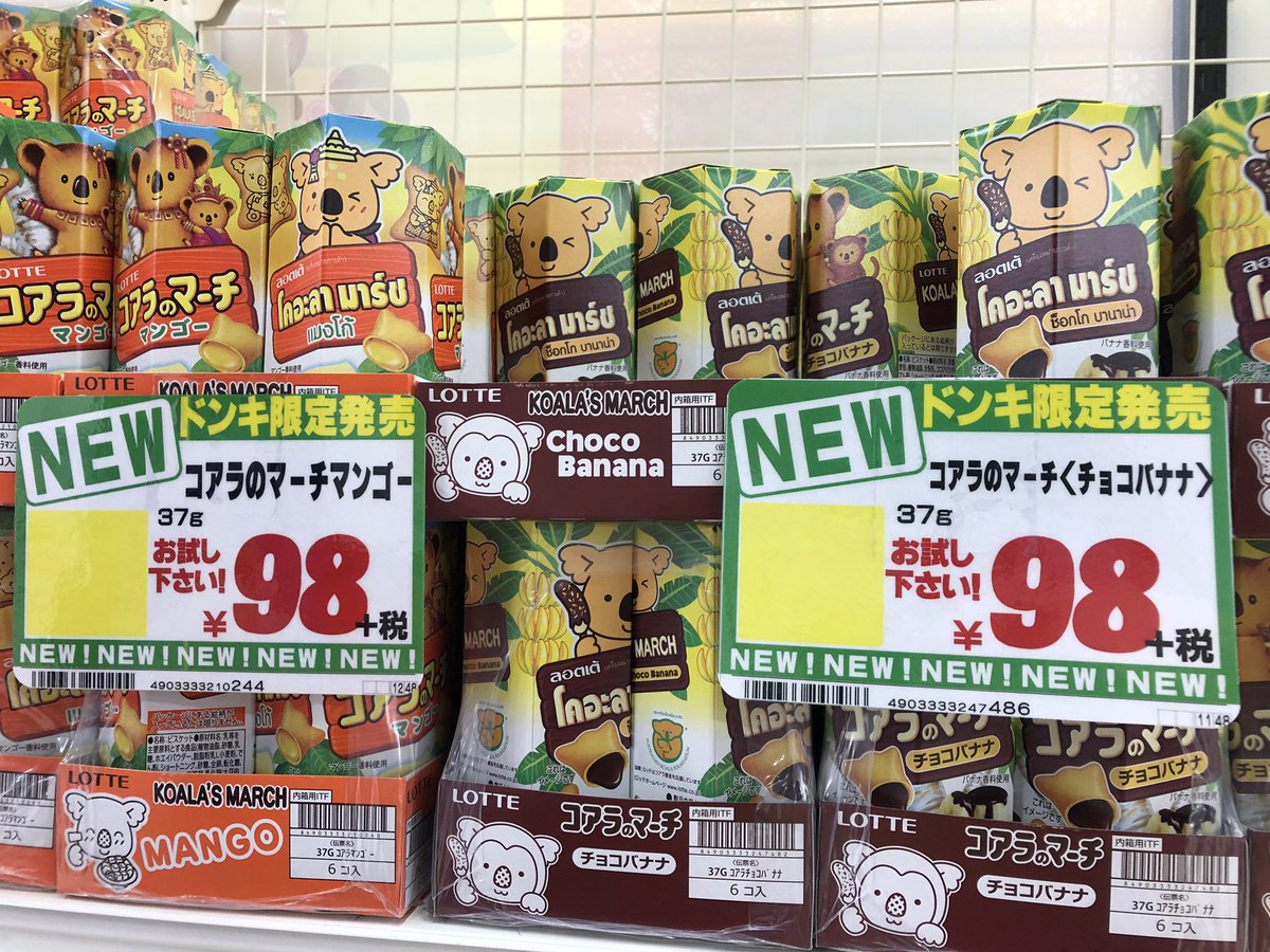 うわ、マジか ドンキでジョロキア復活してる買うぜ コアラのマーチ