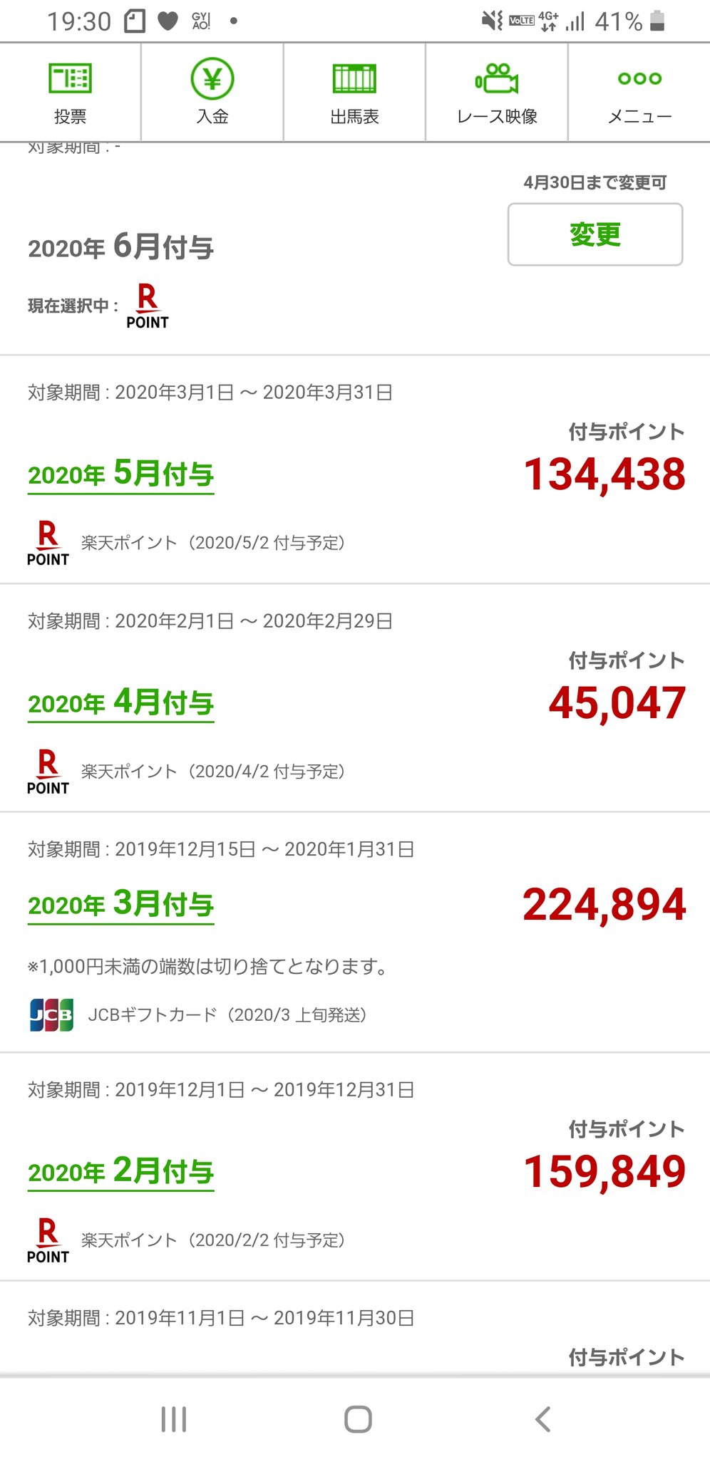 祇園 落馬競馬のポイントは馬鹿にできないっす Jcbギフト券にして金券 ショップで売ればjraの軍資金になるっす 今月は変更するの忘れてて楽天ポイントのままやけどedyにも使えるし 楽天トラベルで旅行 今は行けないけど にも使える 楽天競馬 宣伝し