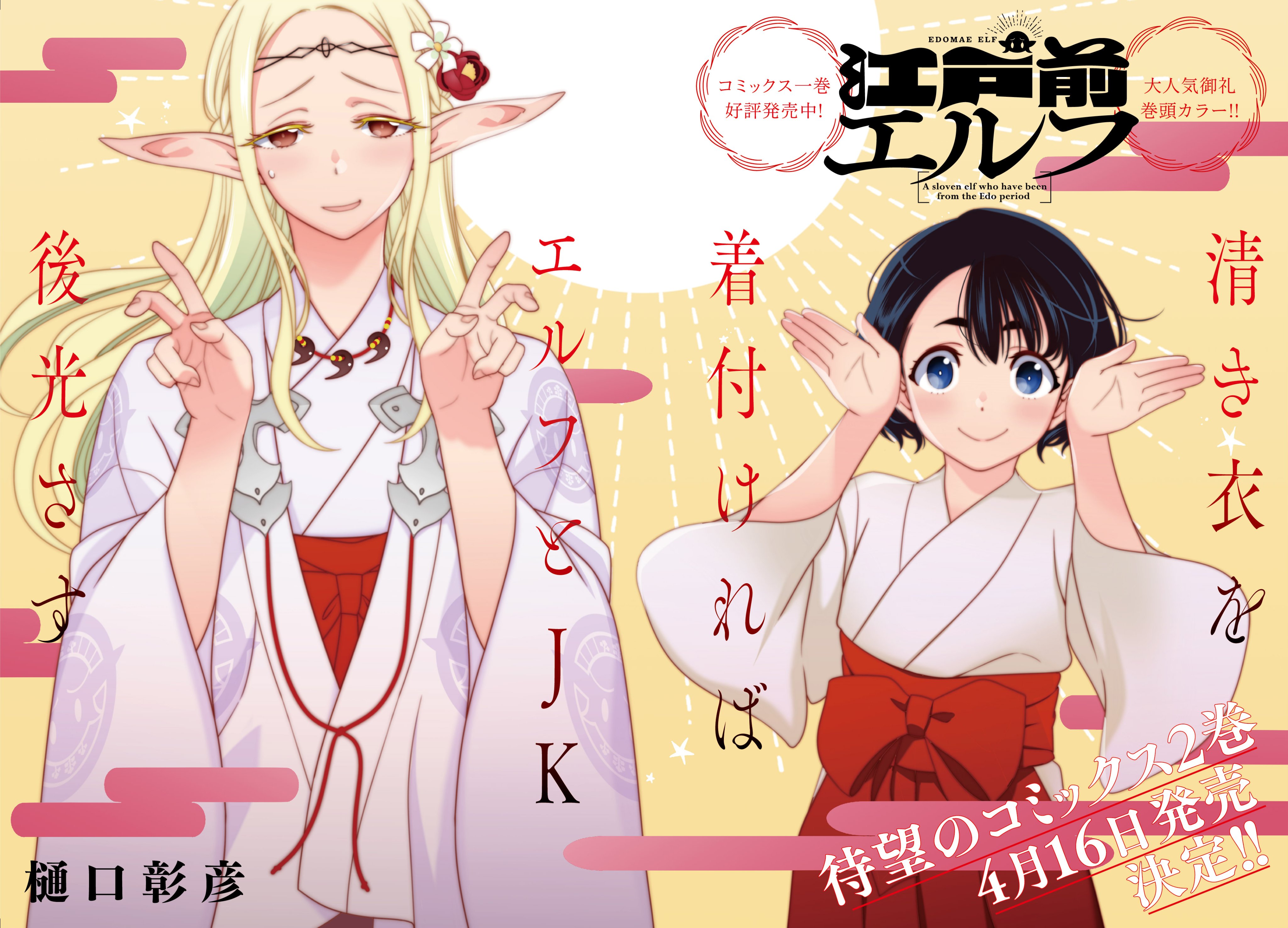江戸前エルフ 全巻セット（1-11巻 最新刊） | 八文字屋OnlineStore