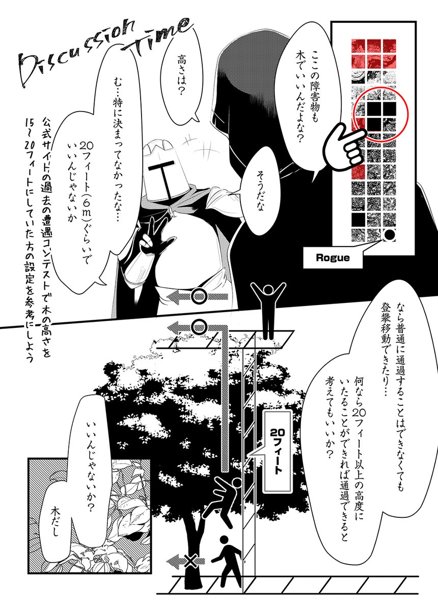 D&D戦闘ルールメモ漫画 続き8 