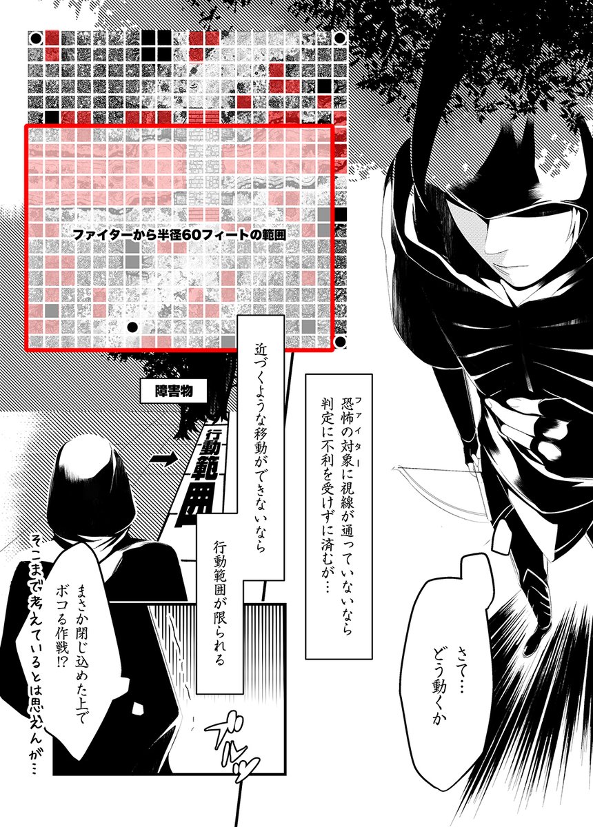 D&D戦闘ルールメモ漫画 続き8 