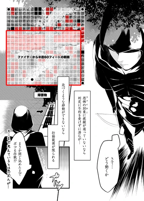 D&amp;D戦闘ルールメモ漫画 続き8 