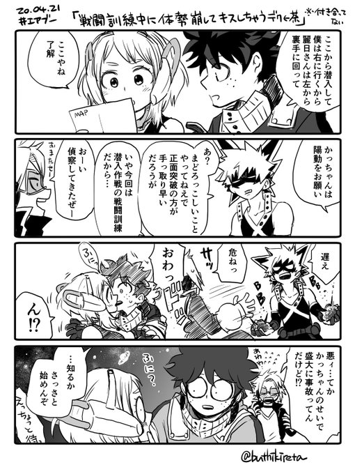 エアスケブ。戦闘訓練中に体勢崩してキスしちゃうデク←茶(付き合ってない)、中身が入れ替わったデクとかっちゃんとそれを知らないお茶子、デクのネクタイを結んであげるお茶子です! 