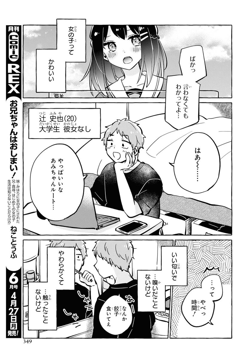 女装男子に恋する日常漫画 1

(商業作品試し読み)
#ナツキくんは今日もキレイ 