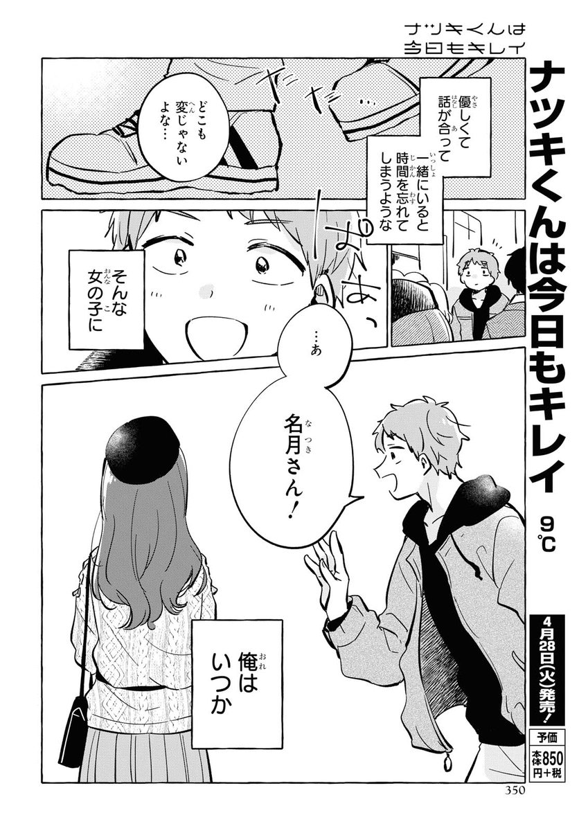 女装男子に恋する日常漫画 1

(商業作品試し読み)
#ナツキくんは今日もキレイ 