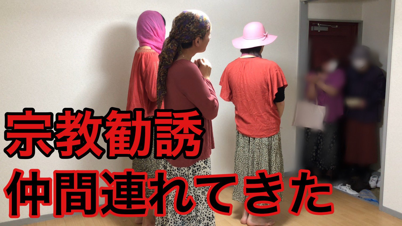 何 宗教 けど か です 人 社会 【社会人ですけど何か】潜入の宗教どこ?天の光?やらせ?