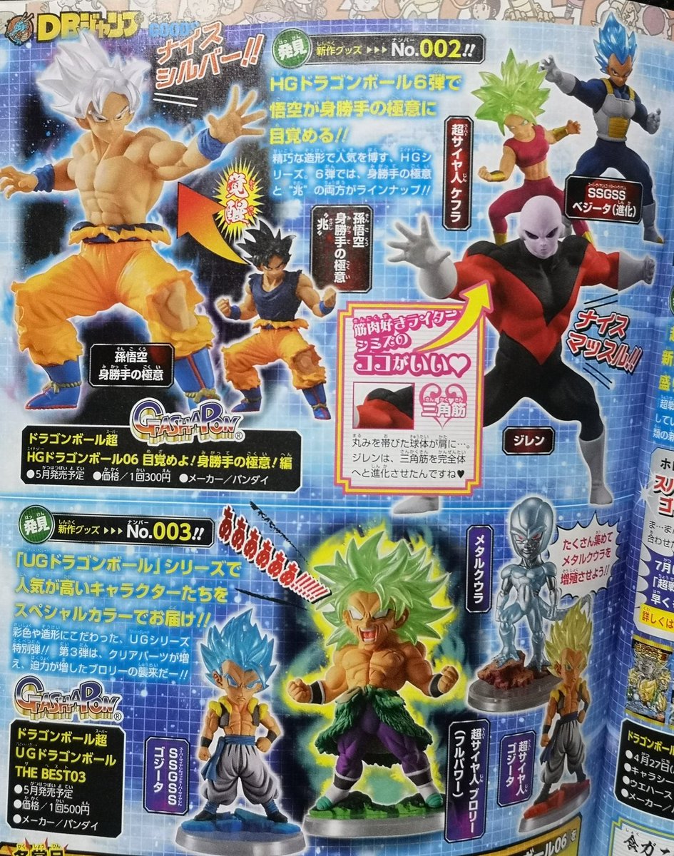 Baggie S May Gashapons Dates Hg 06 05月 第3 4週 Ug The Best 03 05月 第2週 Hg Around Week 4 May 25th Ish Ug Around Week 2 May 11th Ish T Co 5rryluu6ga