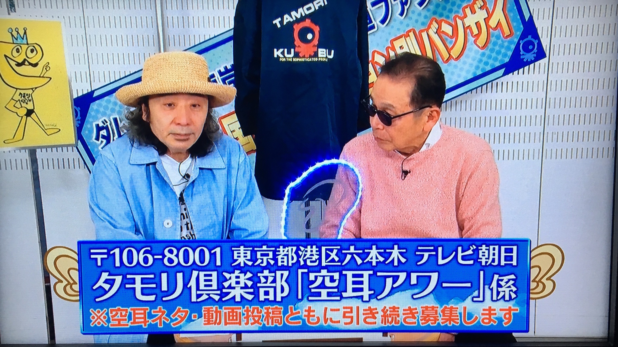 k*n様 タモリ倶楽部 空耳アワー■手ぬぐい■番組終了 本物 入手困難 タモリ倶楽部 空耳アワー□Tシャツ 手ぬぐいセット□番組終了