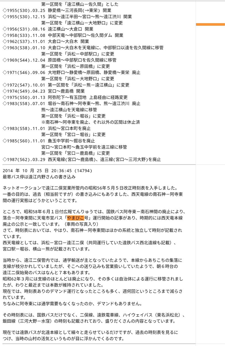 パノラマカー 不毛な掲示板から たしかに広報てんりゅうにあったと思うけどコピーしてこなかったんだな 笑 さらっと廃止って書いてるけど阿寺東 熊って半端ないからね D よくバスが通ったもんだと思うのだ パノラマカー 不毛な掲示板から たしかに広報てんりゅうにあったと思うけどコピーしてこなかったんだな 笑 さらっと廃止って書いてるけど阿寺東 熊って半端ないからね D よくバスが通ったもんだと思うのだ