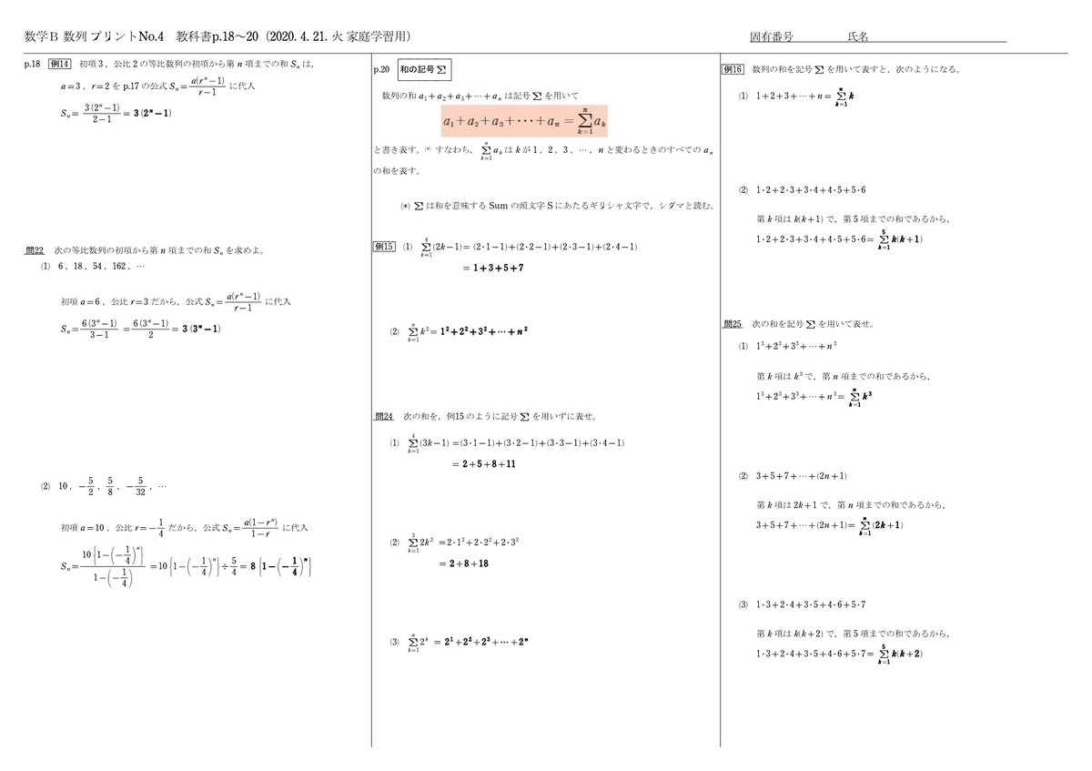 片桐くん 答えです 3年文型 数学ｂ 数列プリントno 4 ４月21日の分 等比数列 の和 や 和の記号 について S シグマ 数学課題 弘前 休校
