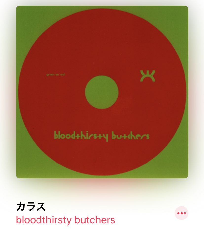 ハイスタの楽曲がサブスク解禁されましたが解禁前からApple Musicで