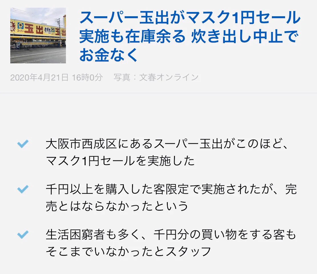 スーパー玉出がマスク１円セールを実施した結果ｗｗｗｗｗこれは酷いｗｗｗｗｗｗ